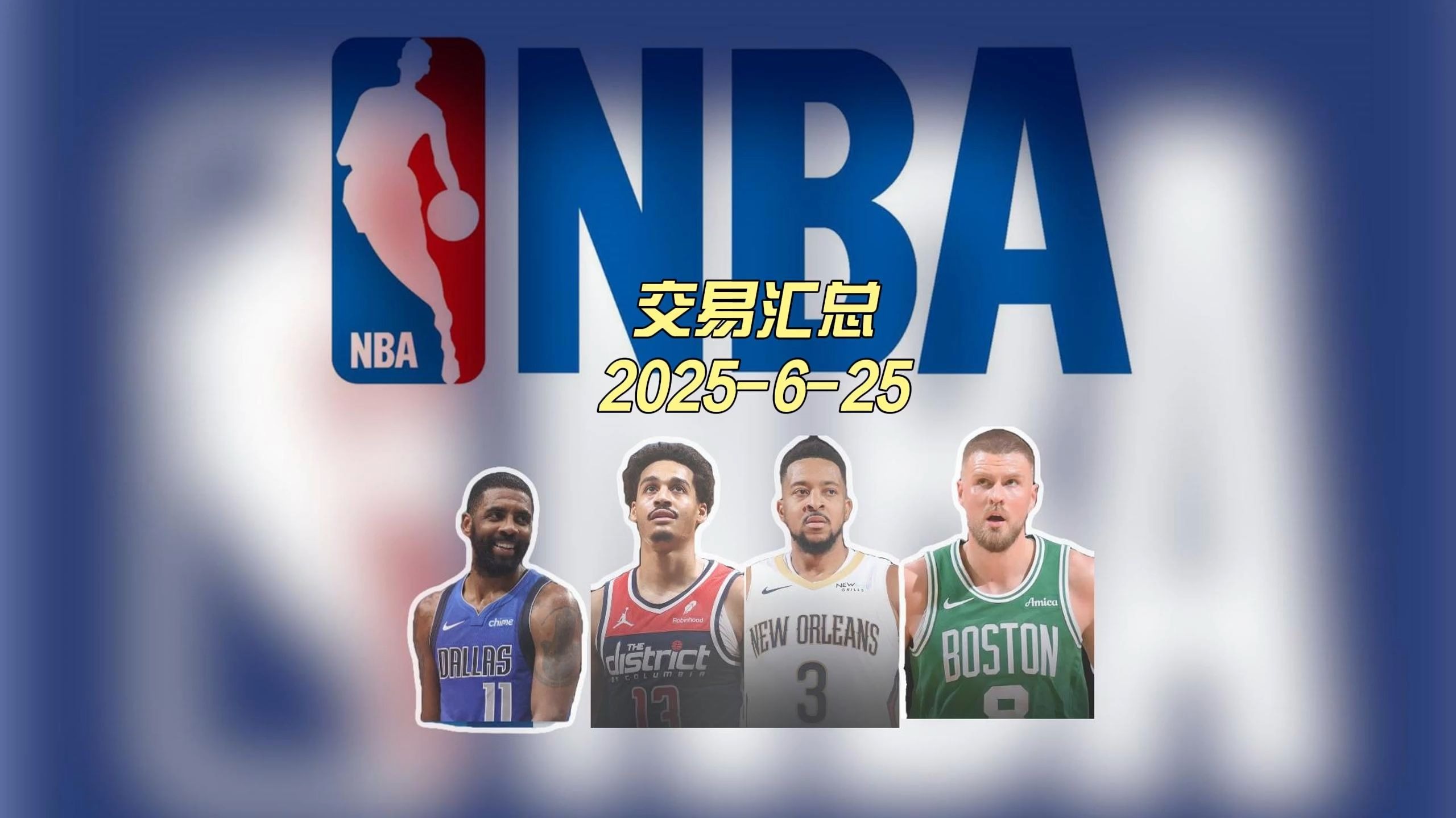 nba交易(nba交易湖人)